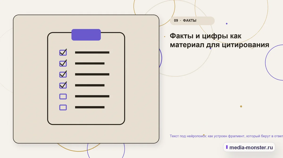 Изображение 9: Контрольные показатели — Текст под нейропоиск: как устроен фрагмент, который берут в ответ | Media Monster Контрольные показатели. Факты и цифры как материал для цитирования: иллюстрация к статье «Текст под нейропоиск: как устроен фрагмент, который берут в ответ»