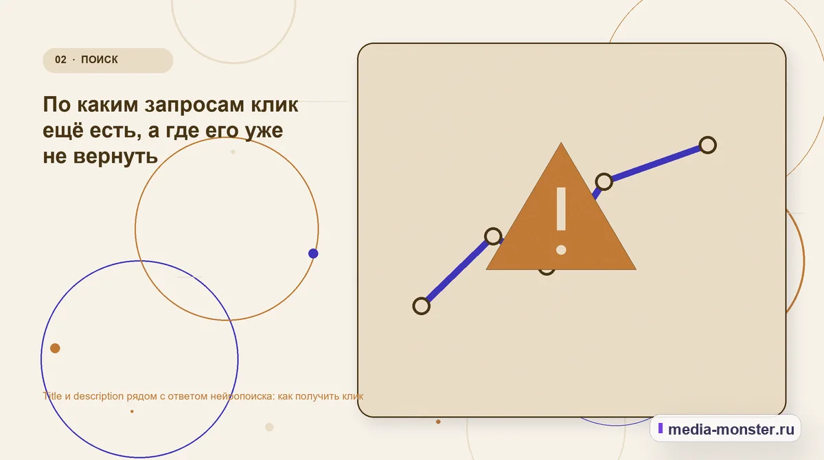 Title и description рядом с ответом нейропоиска: как получить клик — иллюстрация к разделу «По каким запросам клик ещё есть, а где его уже не вернуть»
