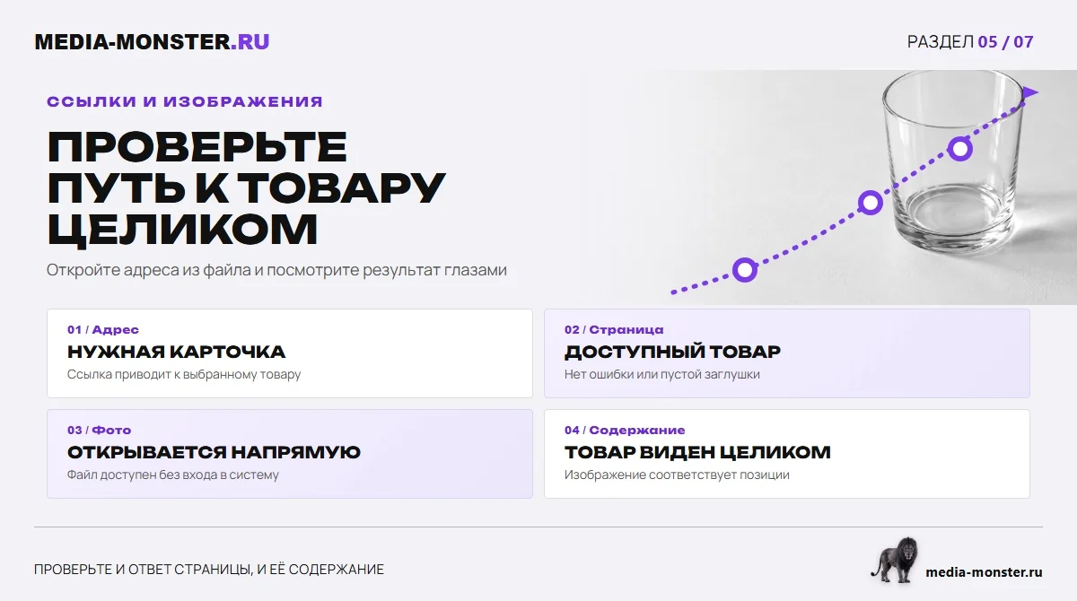 Изображение 4: Проверьте путь к товару целиком — иллюстрация к статье «Товарный фид: ошибки, которые ломают автогенерацию объявлений» | Media Monster Проверьте путь к товару целиком — иллюстрация к статье «Товарный фид: ошибки, которые ломают автогенерацию объявлений»