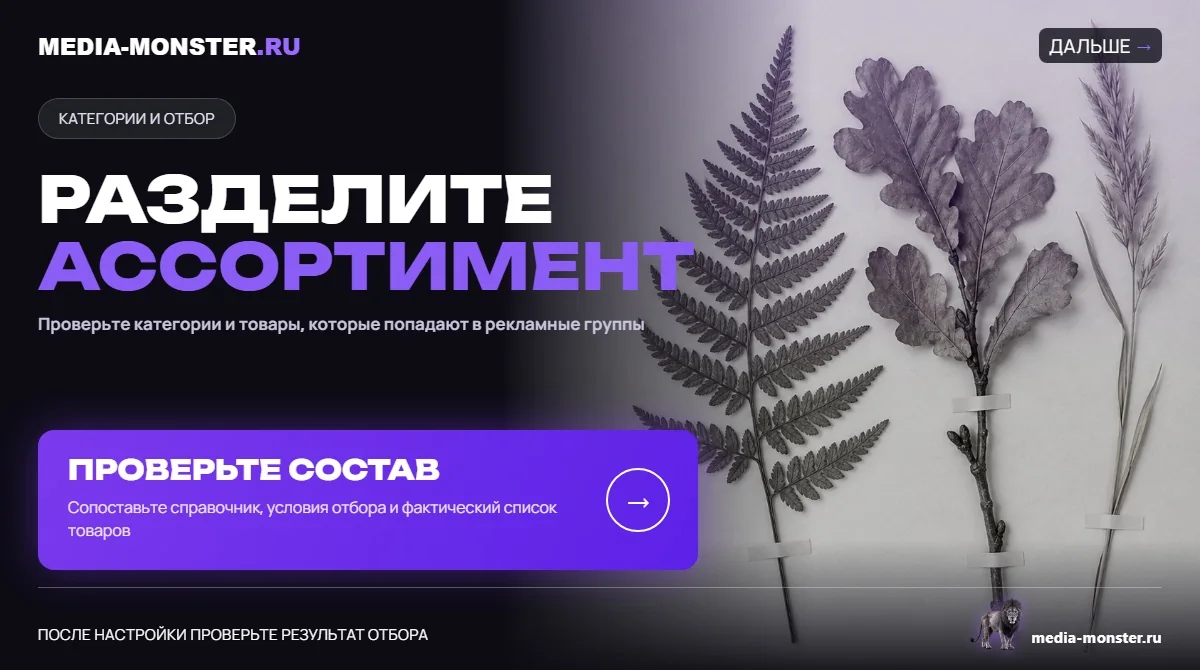 Изображение 5: Разделите ассортимент — иллюстрация к статье «Товарный фид: ошибки, которые ломают автогенерацию объявлений» | Media Monster Разделите ассортимент — иллюстрация к статье «Товарный фид: ошибки, которые ломают автогенерацию объявлений»