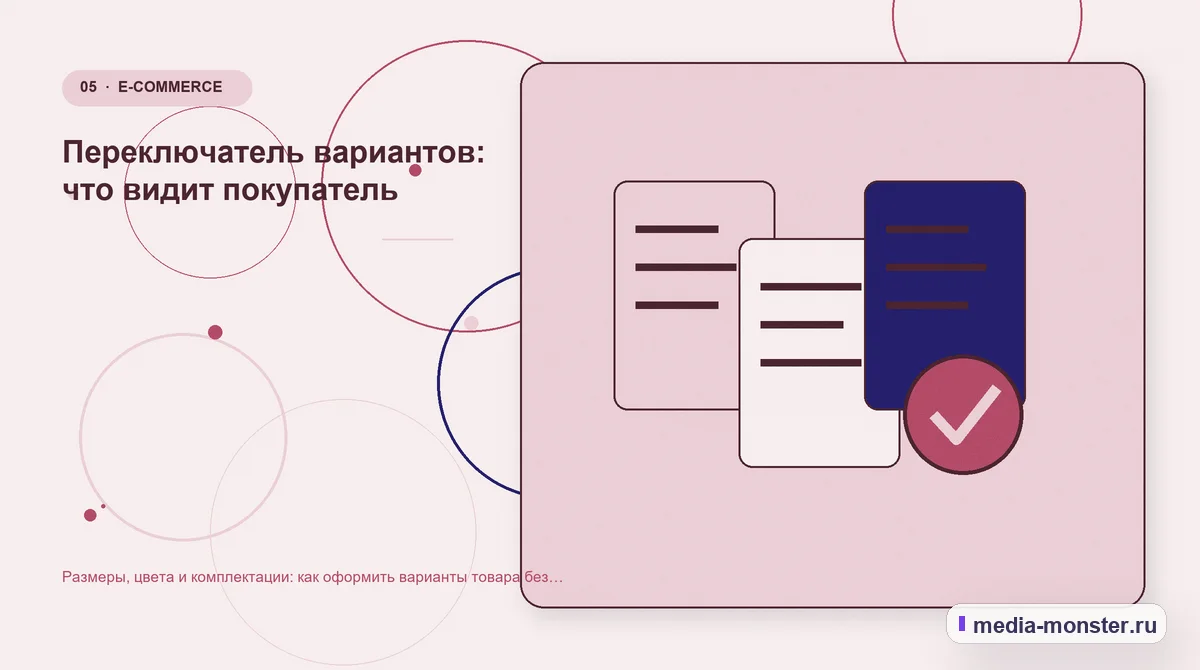 Изображение 5: Данные и доказательства — Размеры, цвета и комплектации: как оформить варианты товара без дублей страниц | Media Monster Данные и доказательства. Переключатель вариантов: что видит покупатель: иллюстрация к статье «Размеры, цвета и комплектации: как оформить варианты товара без дублей страниц»