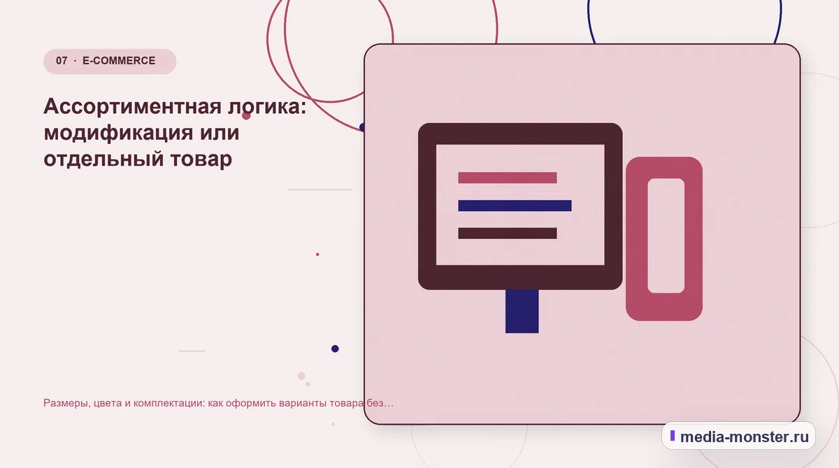 Изображение 7: Каналы и точки контакта — Размеры, цвета и комплектации: как оформить варианты товара без дублей страниц | Media Monster Каналы и точки контакта. Ассортиментная логика: модификация или отдельный товар: иллюстрация к статье «Размеры, цвета и комплектации: как оформить варианты товара без дублей страниц»