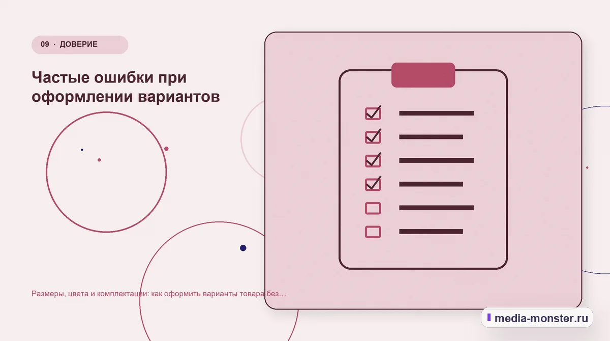 Размеры, цвета и комплектации: как оформить варианты товара без дублей страниц — иллюстрация к разделу «Частые ошибки при оформлении вариантов»