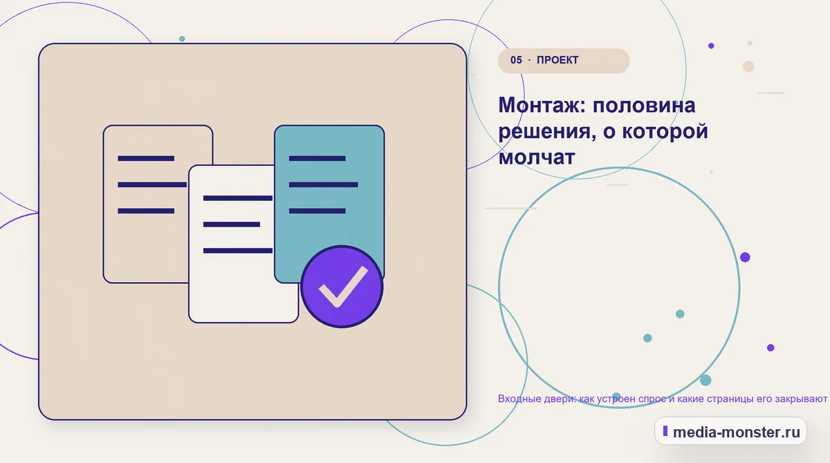 Данные и доказательства. Монтаж: половина решения, о которой молчат: иллюстрация к статье «Входные двери: как устроен спрос и какие страницы его закрывают»