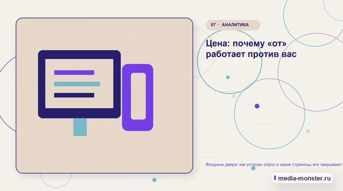 Изображение 7: Каналы и точки контакта — Входные двери: как устроен спрос и какие страницы его закрывают | Media Monster Каналы и точки контакта. Цена: почему «от» работает против вас: иллюстрация к статье «Входные двери: как устроен спрос и какие страницы его закрывают»