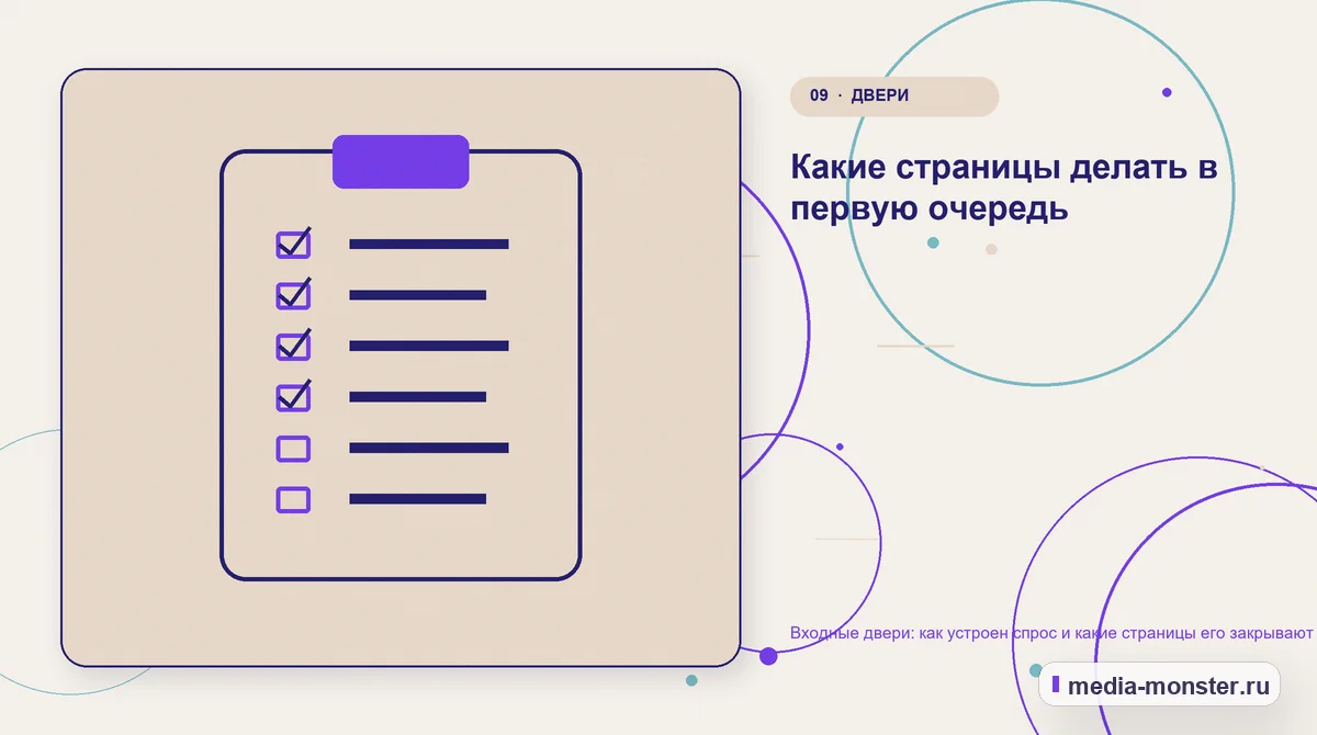 Контрольные показатели. Какие страницы делать в первую очередь: иллюстрация к статье «Входные двери: как устроен спрос и какие страницы его закрывают»