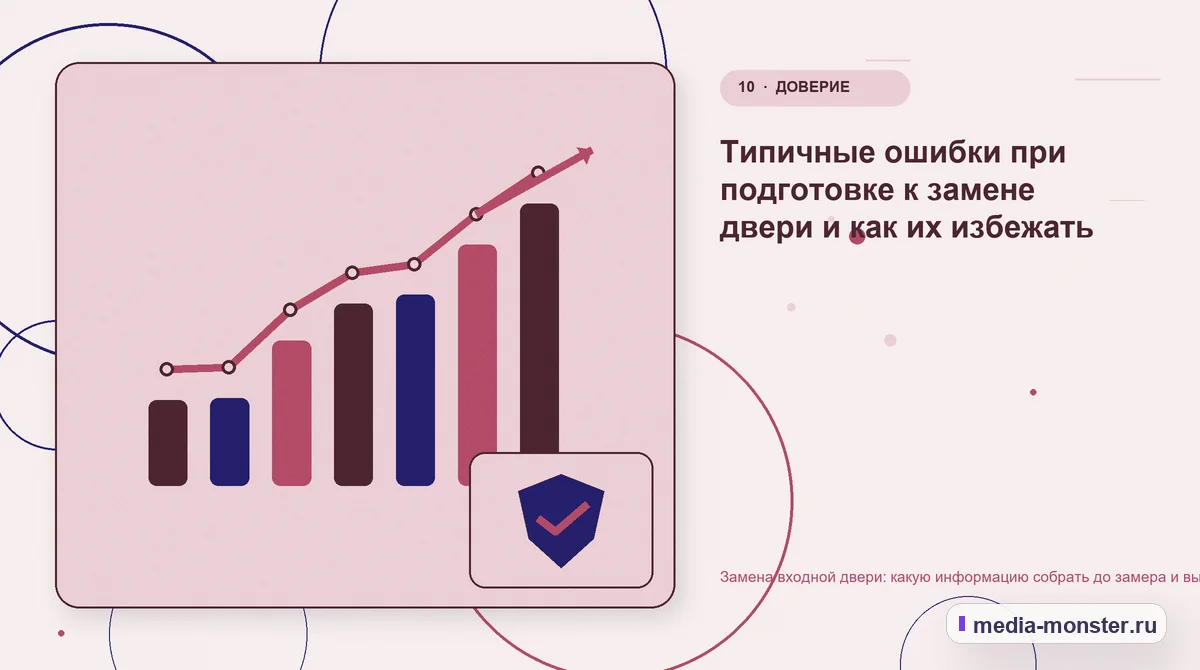 Итог и следующий шаг. Типичные ошибки при подготовке к замене двери и как их избежать: иллюстрация к статье «Замена входной двери: какую информацию собрать до замера и выбора комплекта»