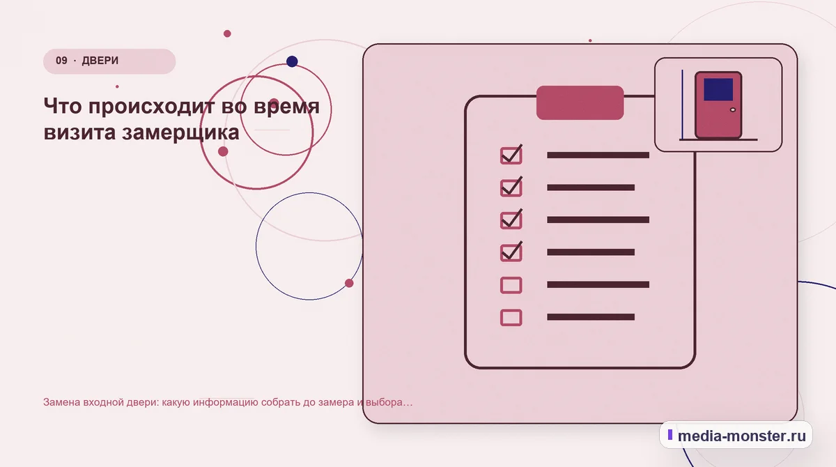 Контрольные показатели. Что происходит во время визита замерщика: иллюстрация к статье «Замена входной двери: какую информацию собрать до замера и выбора комплекта»